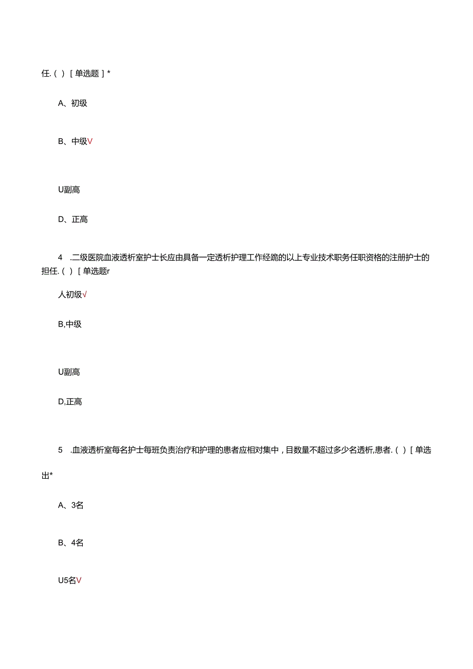 2024年血液净化专科护士考核试题.docx_第2页