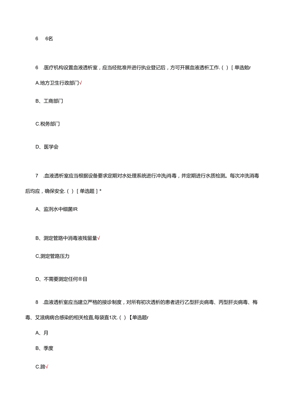 2024年血液净化专科护士考核试题.docx_第3页