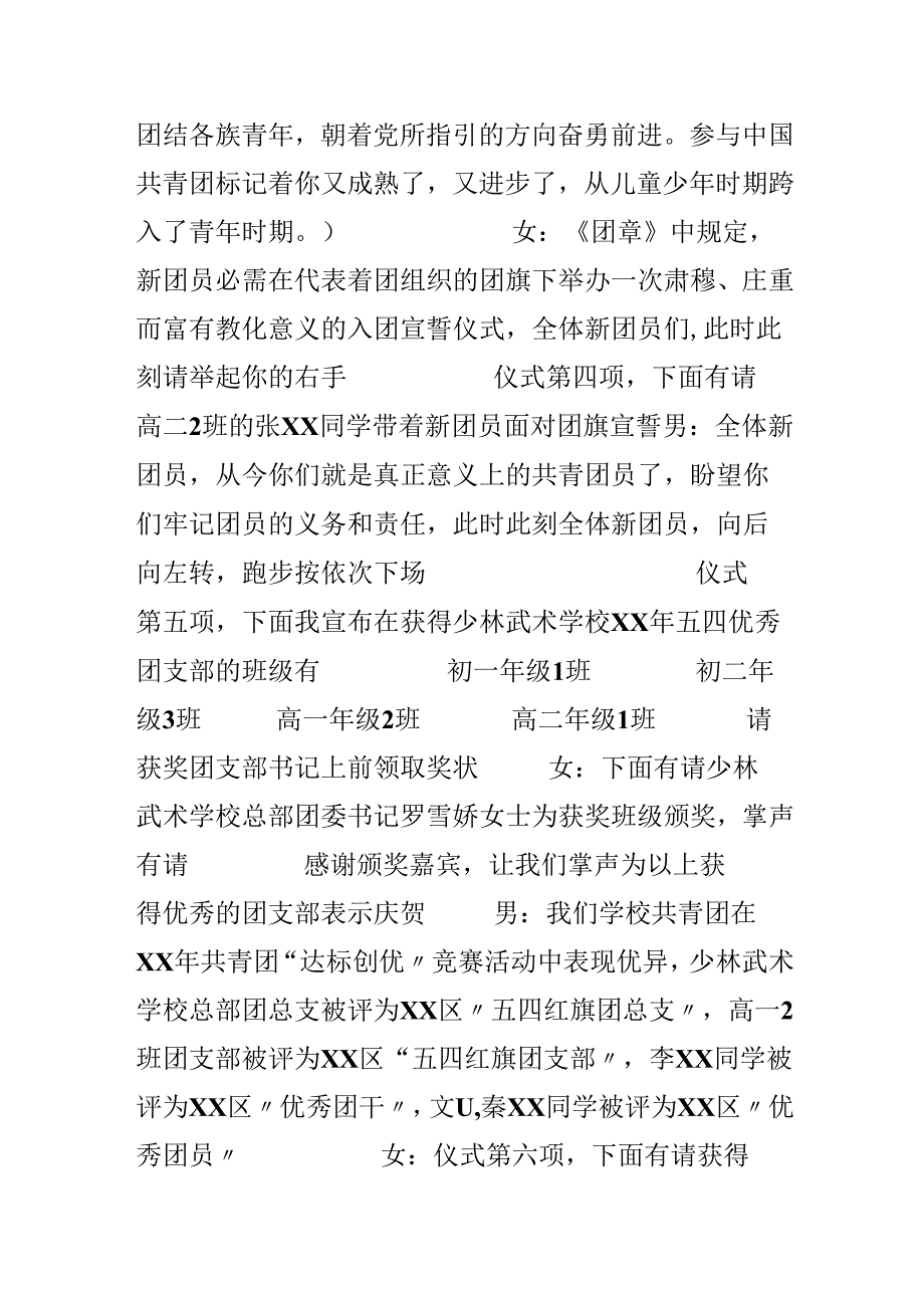 五四入团宣誓主持词.docx_第2页