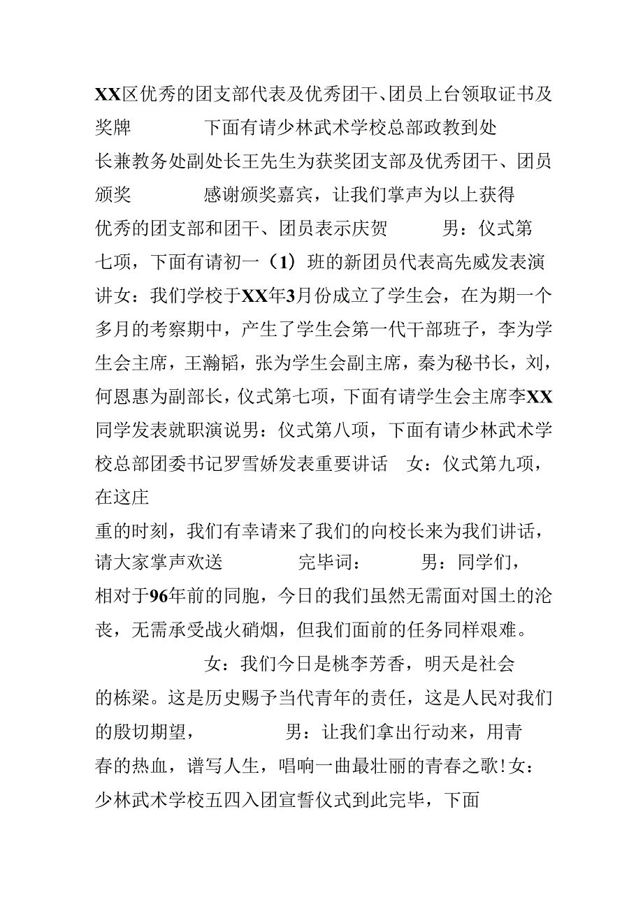 五四入团宣誓主持词.docx_第3页