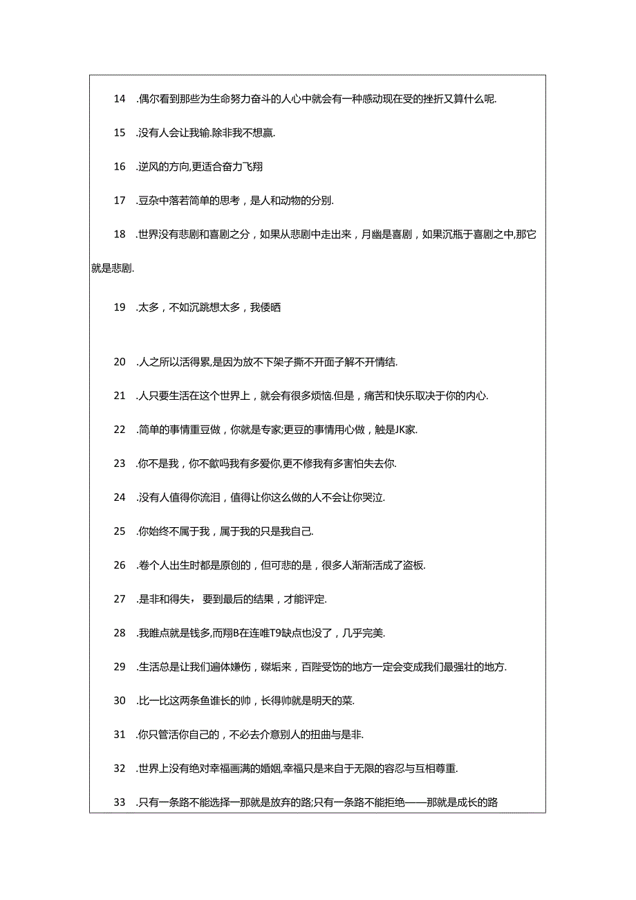 2024年个性签名励志短句(集锦篇).docx_第2页