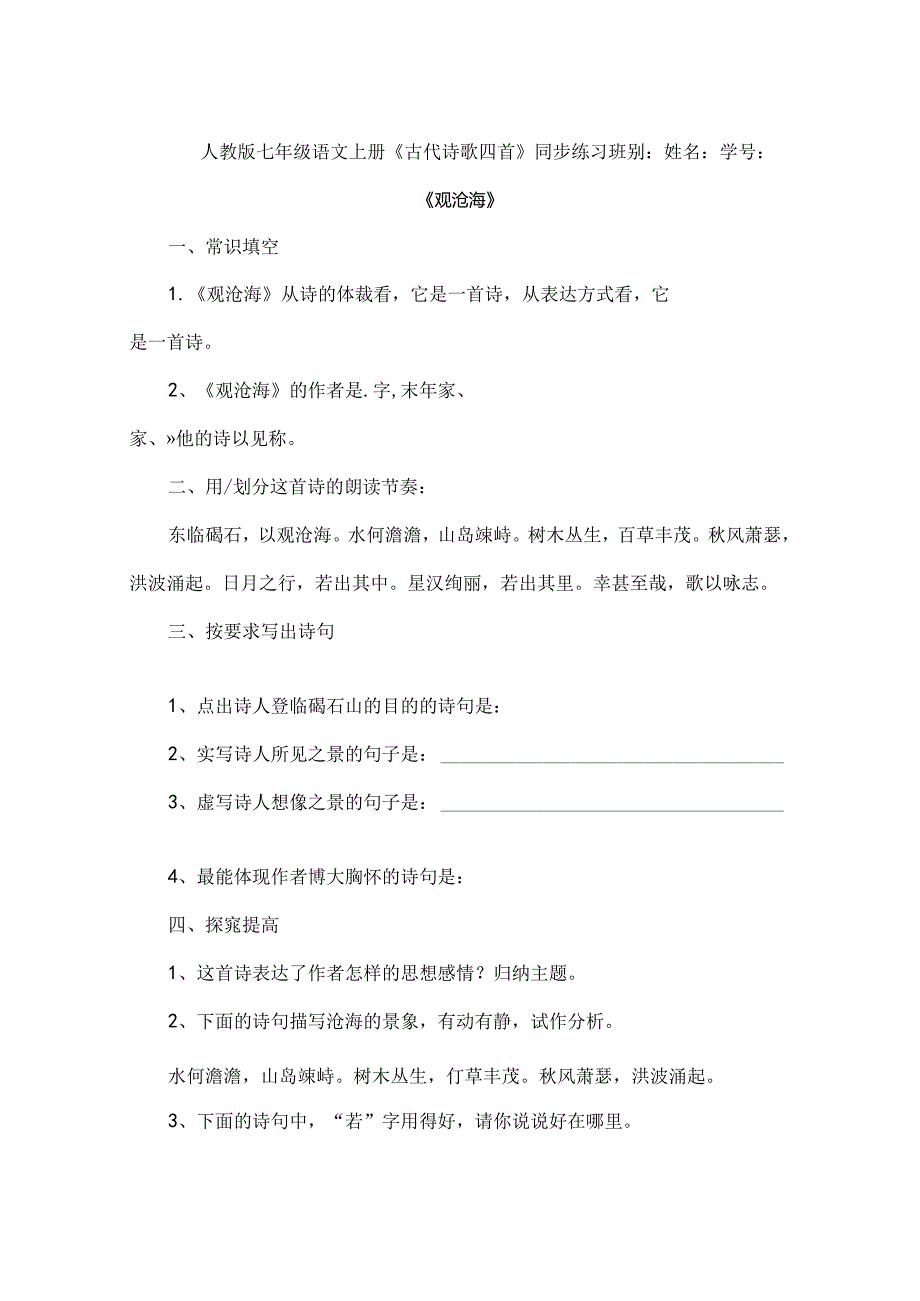 人教版七年级上册《古代诗歌四首》同步练习及答案[1].docx_第1页