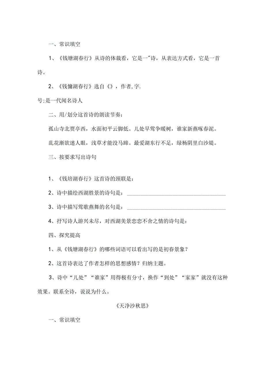 人教版七年级上册《古代诗歌四首》同步练习及答案[1].docx_第3页