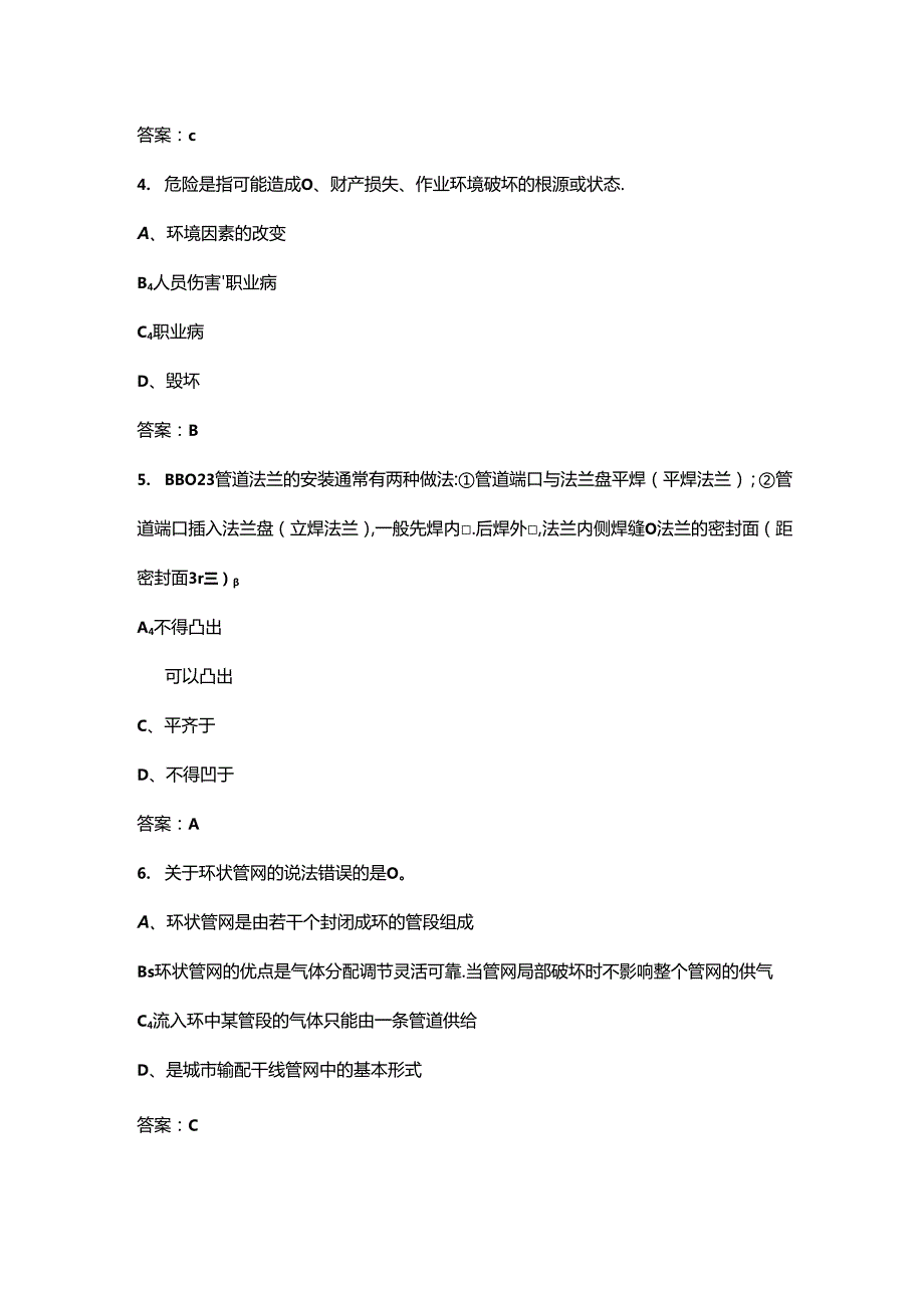 2024年燃气管网运行工（中级）技能鉴定考试复习题库（含答案）.docx_第3页