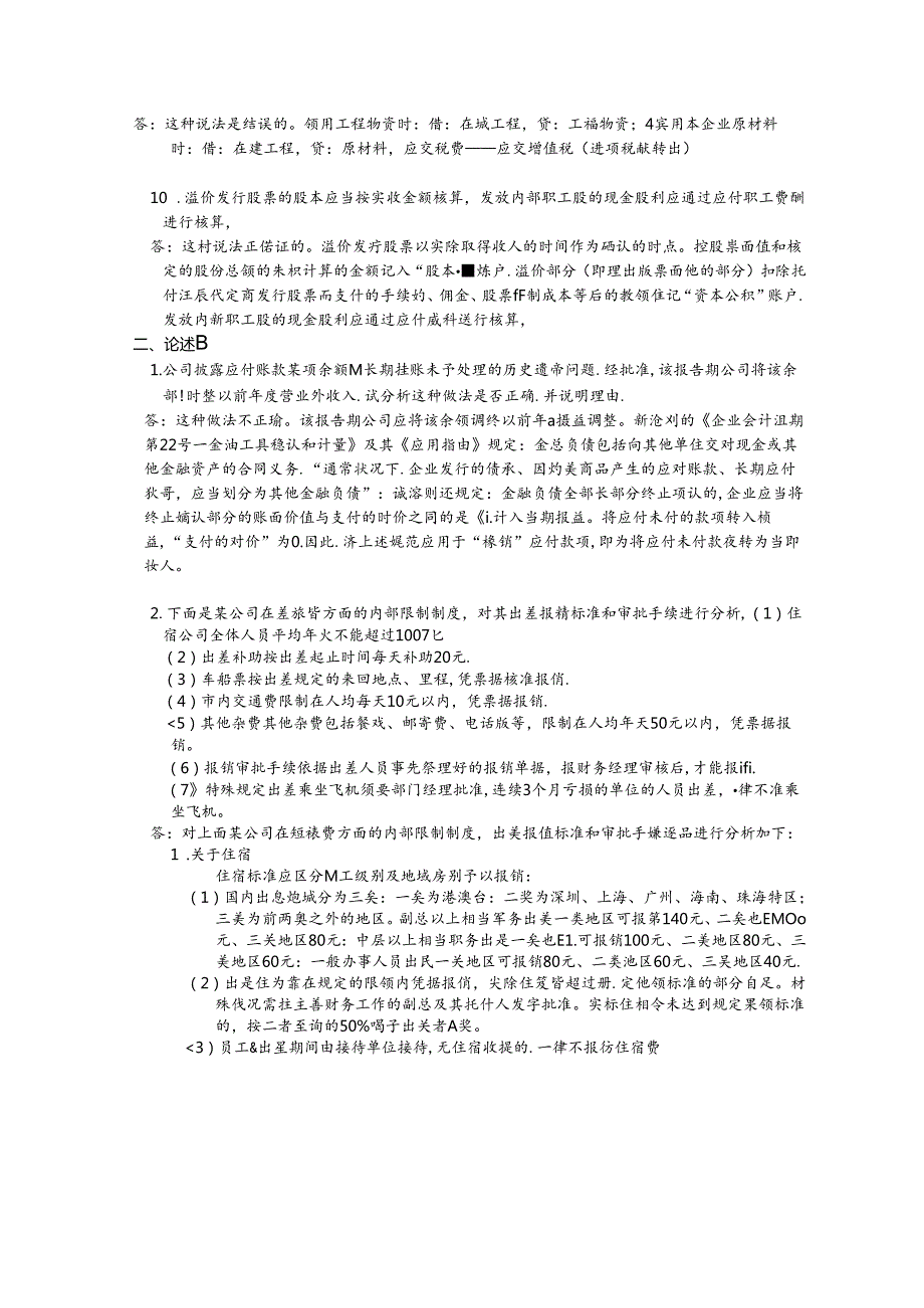 会计制度设计04任务答案.docx_第2页