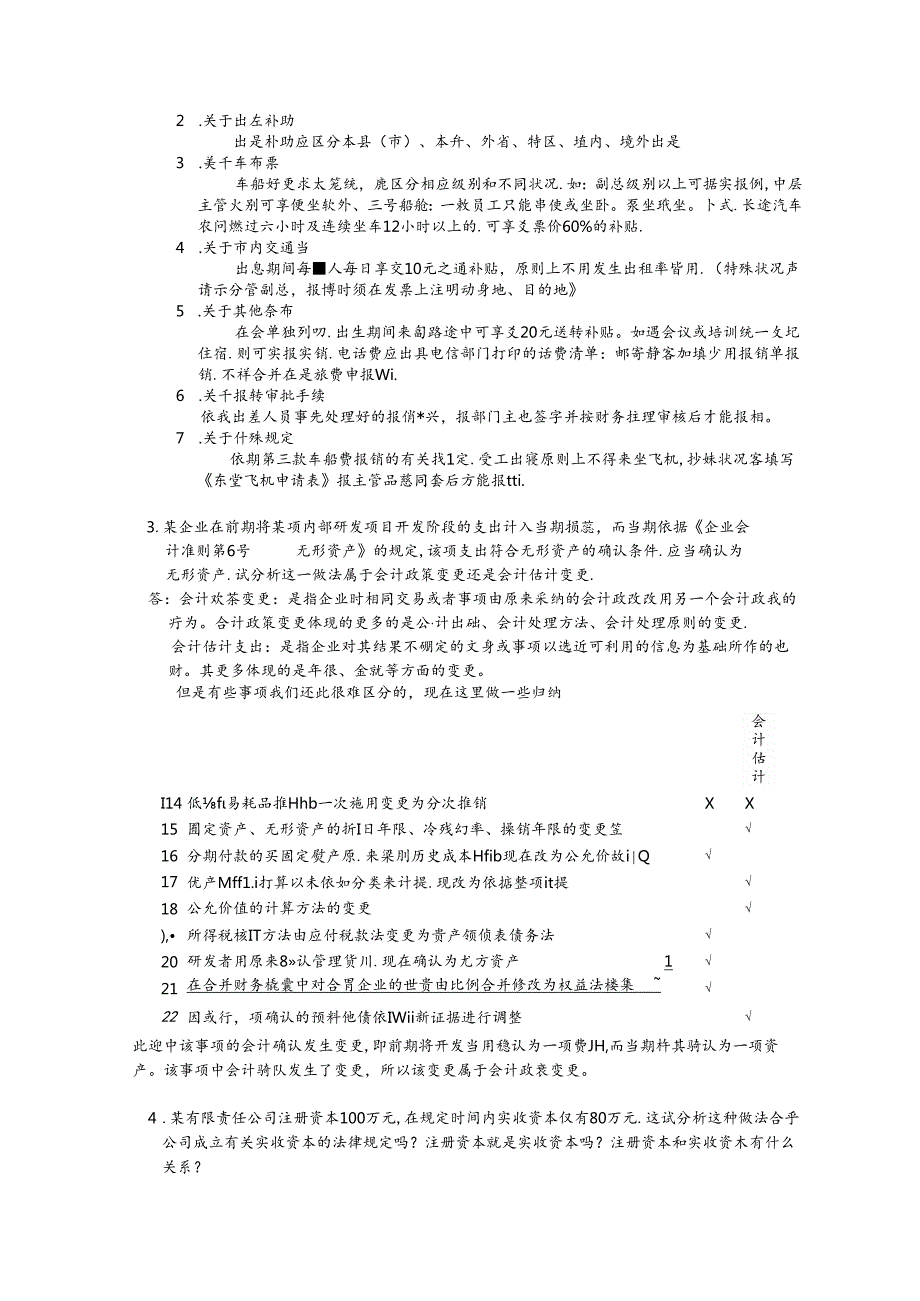 会计制度设计04任务答案.docx_第3页