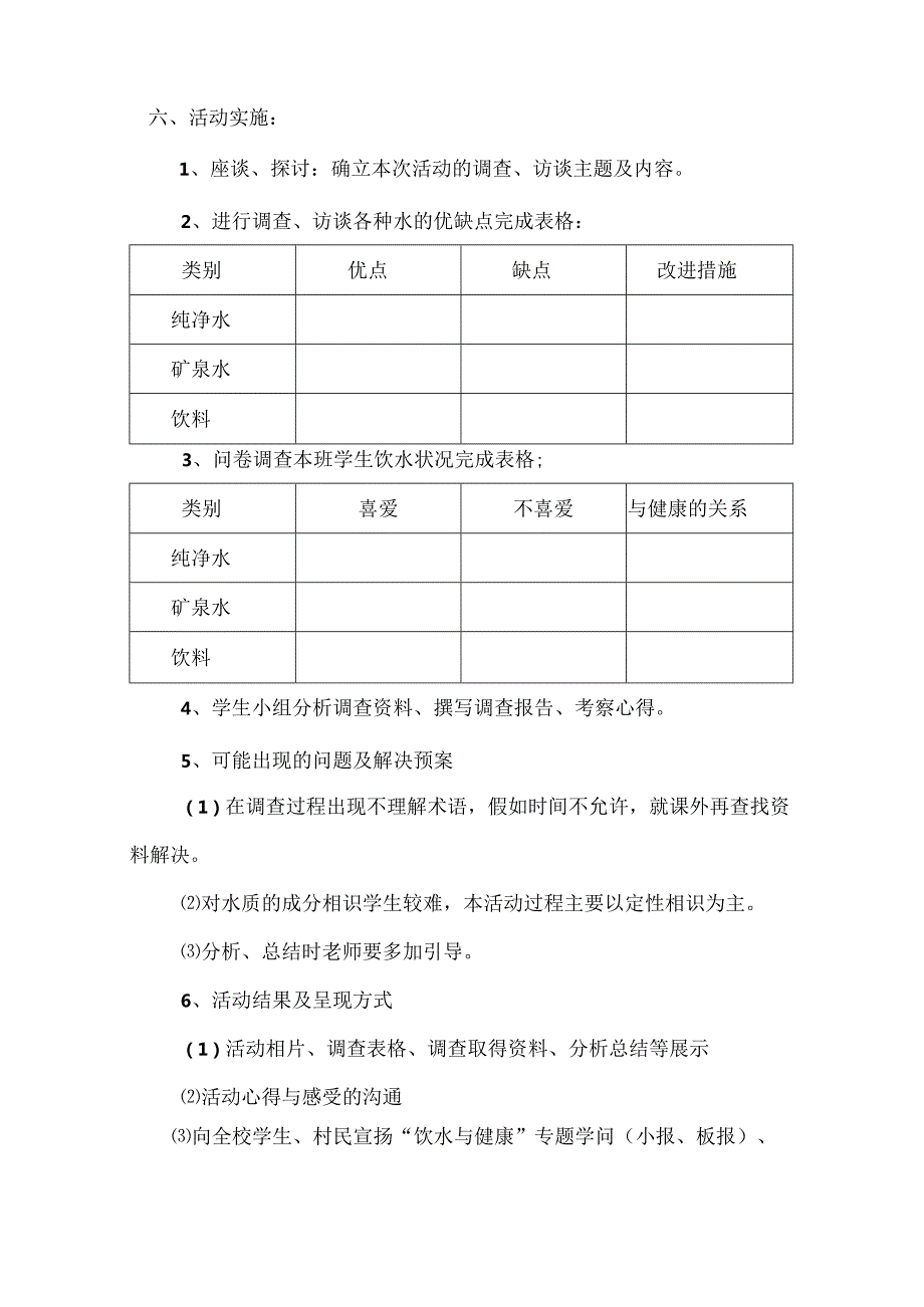 优秀科技教育活动方案.docx_第3页