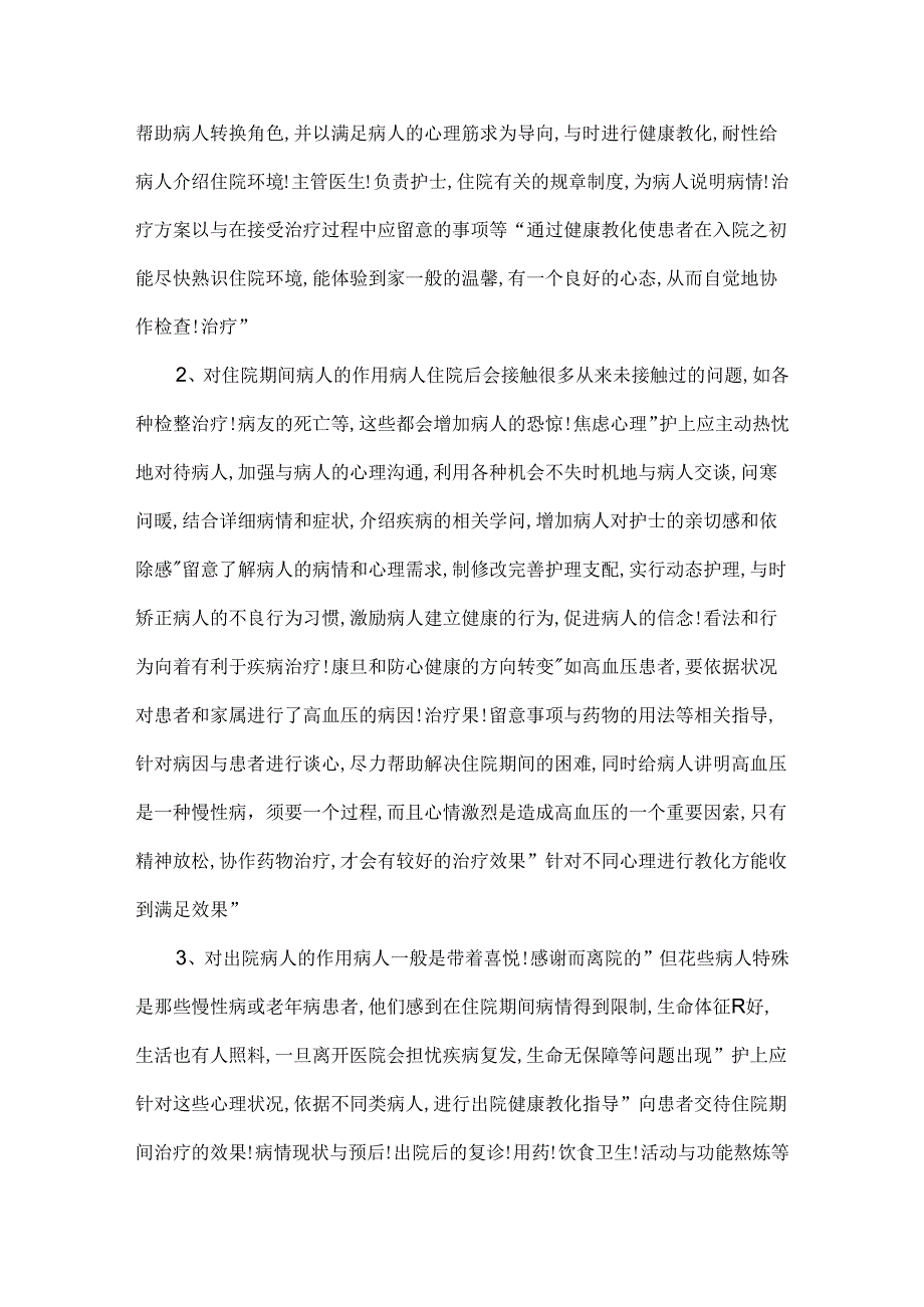 健康教育在临床护理工作中的应用.docx_第2页