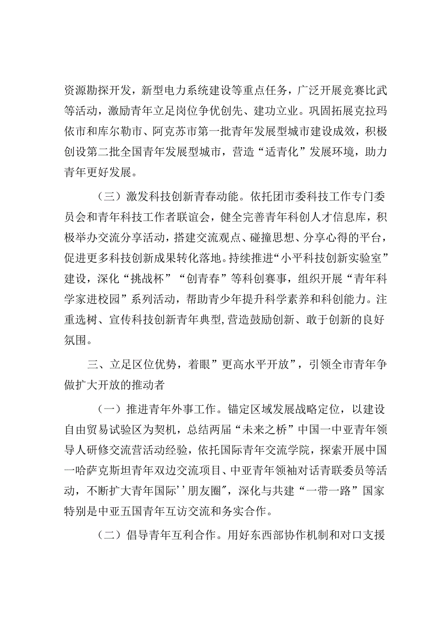 2024上半年工作总结（团市委）.docx_第3页