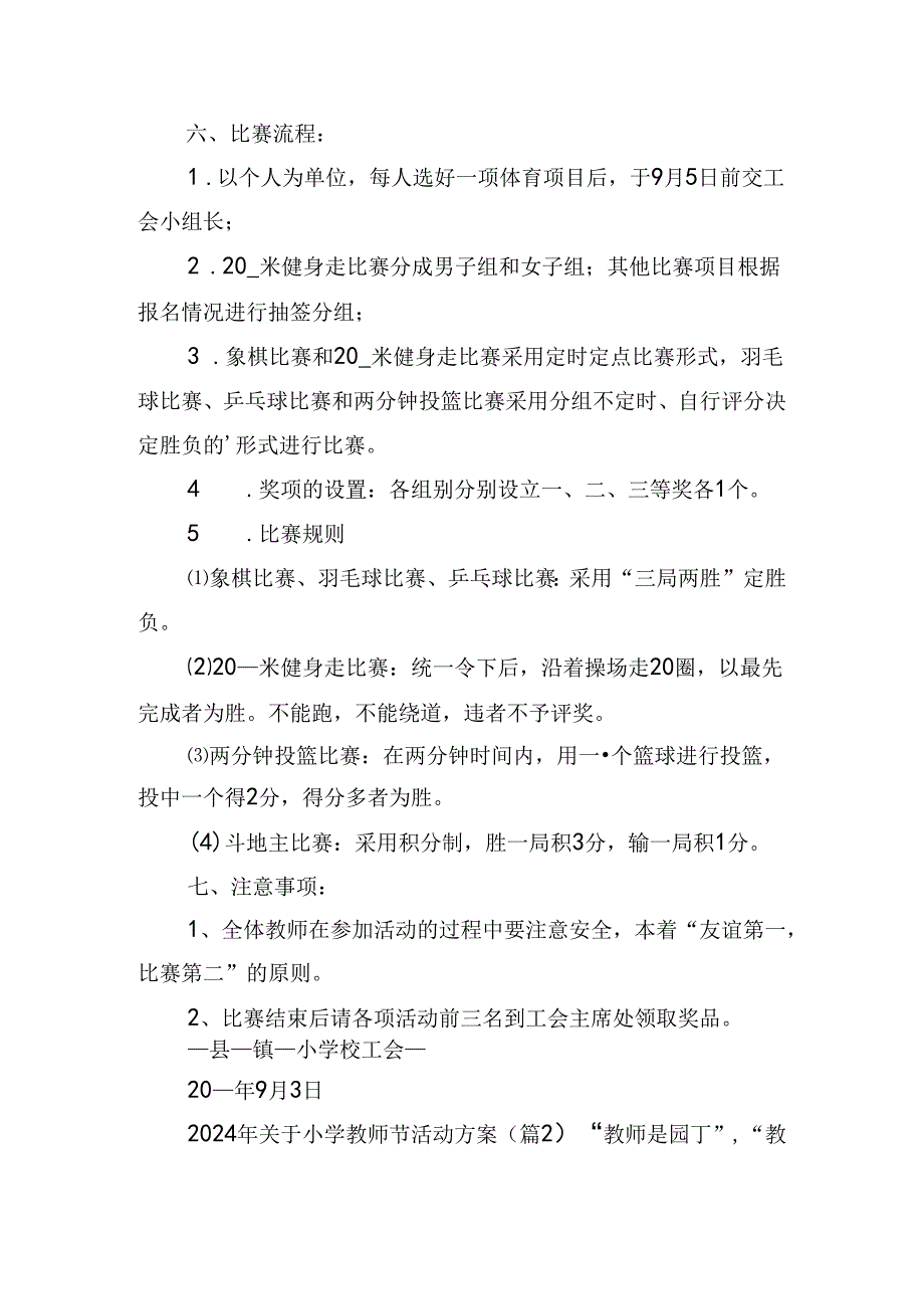 2024年关于小学教师节活动方案.docx_第2页