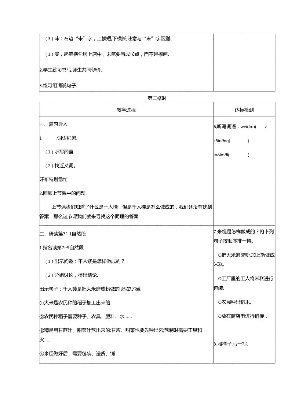 6 千人糕.docx_第3页