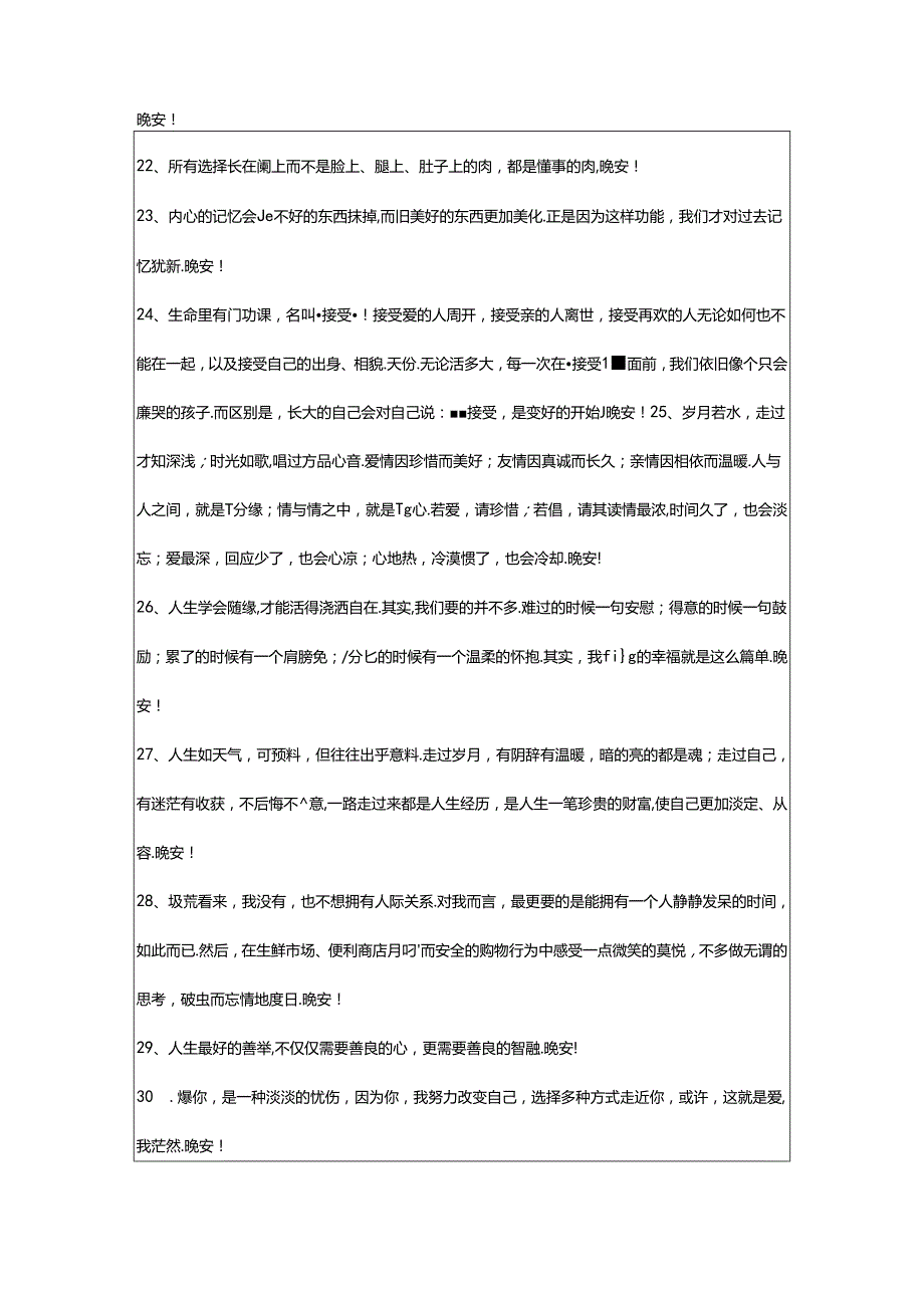 2024年年简洁的每日一句晚安心语语录78条.docx_第3页