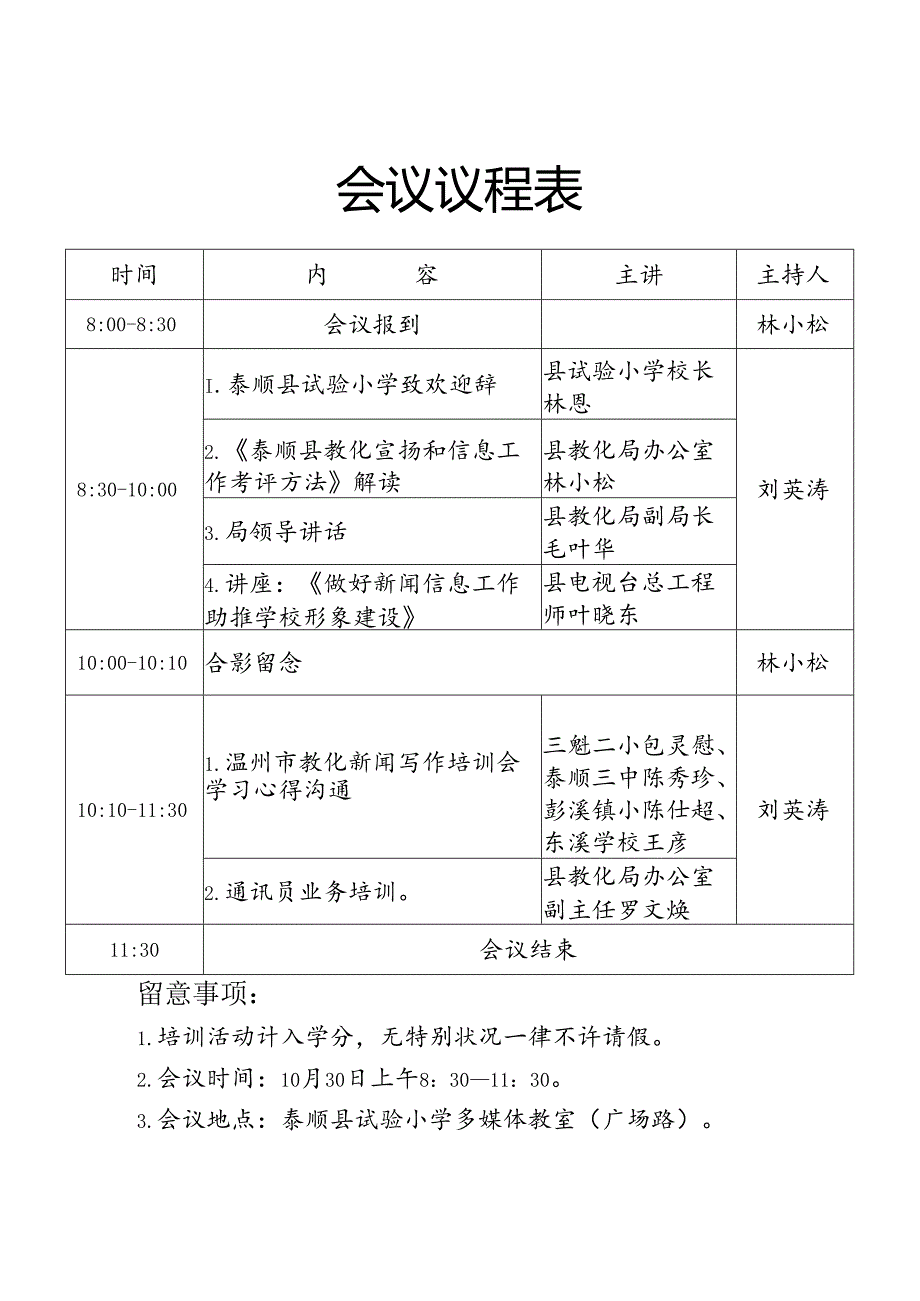 会-议-议-程-表.docx_第1页