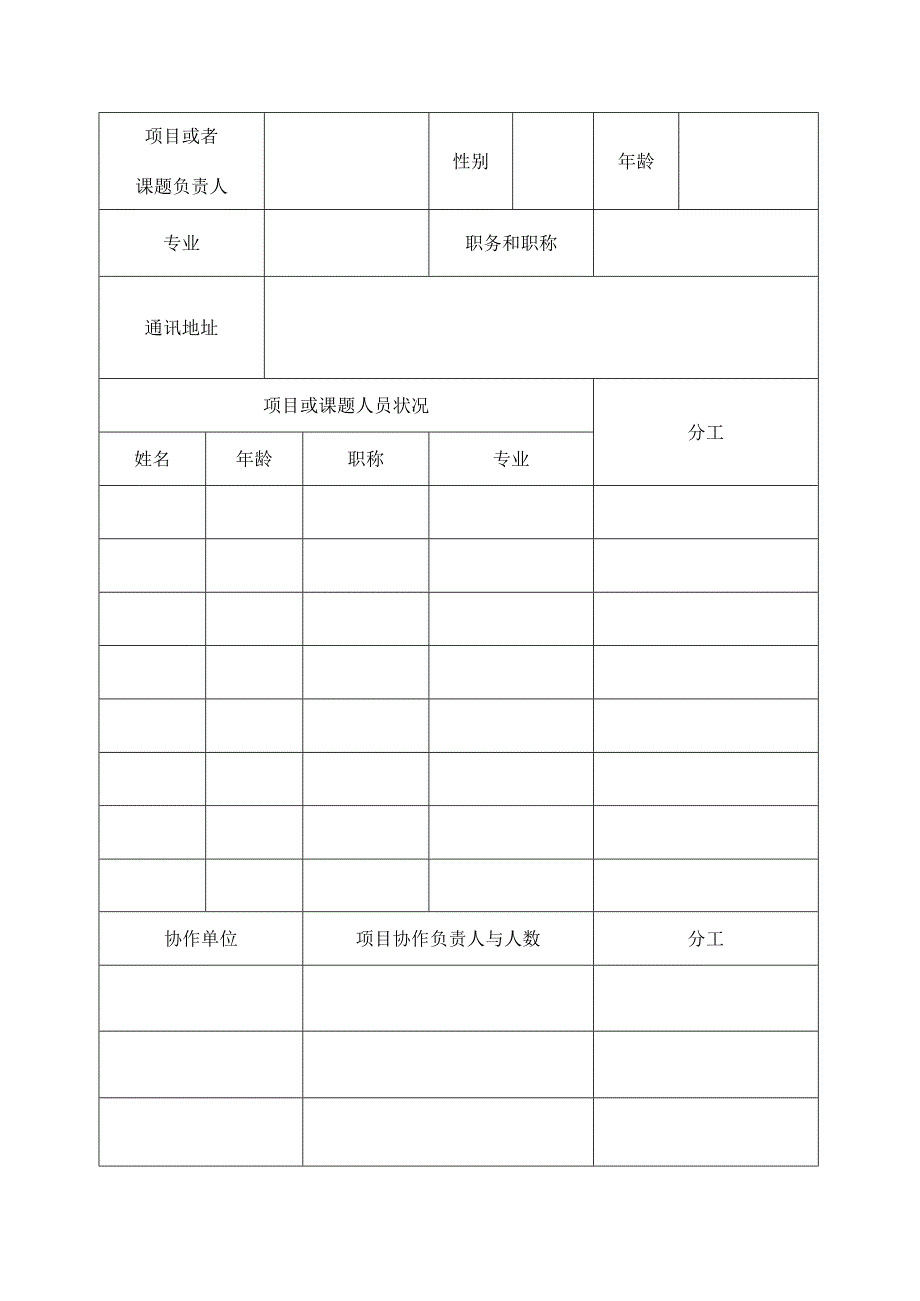 云南省地方标准-制修订任务书讲解.docx_第3页