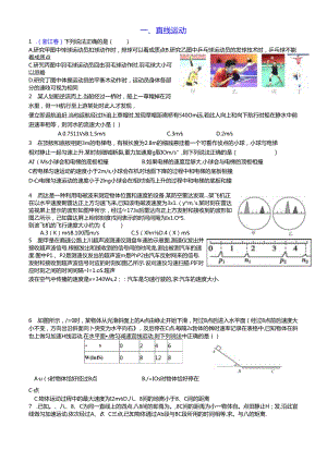 1D直线运动公开课教案教学设计课件资料.docx