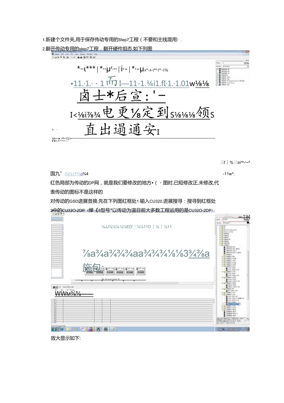 使用STARTER连接西门子传动.docx_第1页