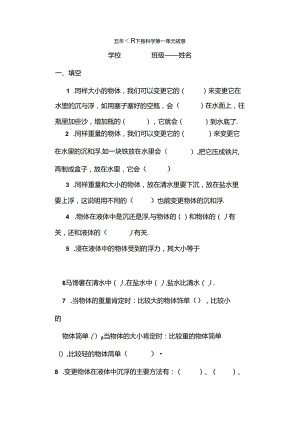 五年级科学下册期中试卷.docx