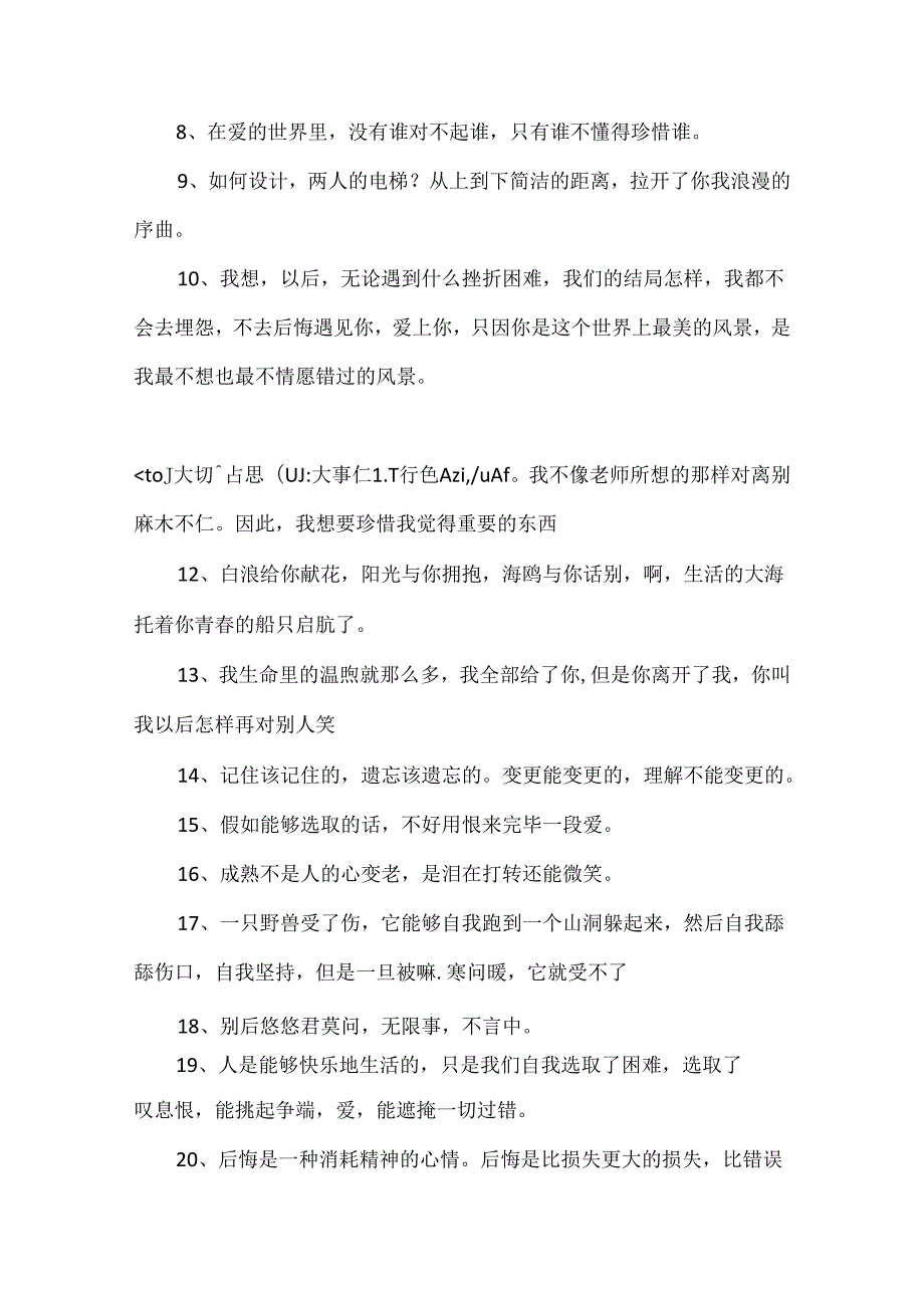 伤感语录10篇.docx_第2页