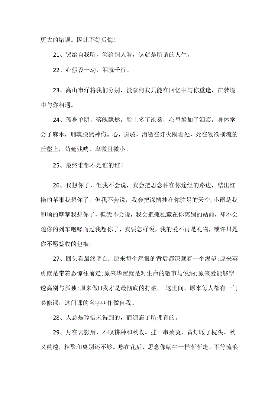 伤感语录10篇.docx_第3页