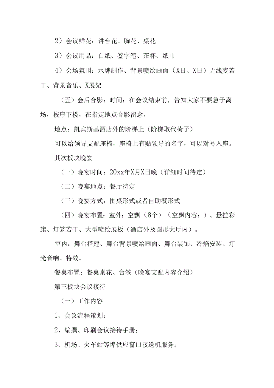 会议型客人接待方案.docx_第2页