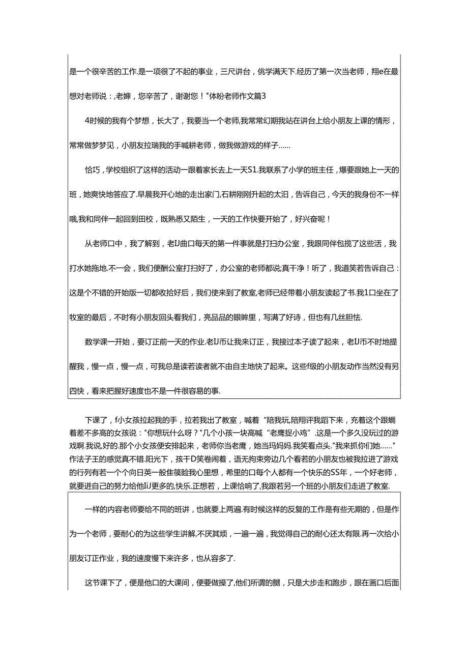 2024年精选体验老师作文六篇.docx_第3页