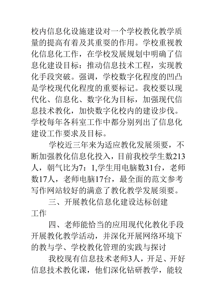 信息化教学工作总结.docx_第2页