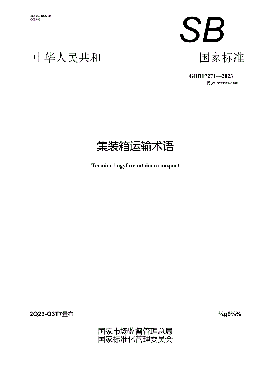 GB_T 17271-2023 集装箱运输术语.docx_第1页