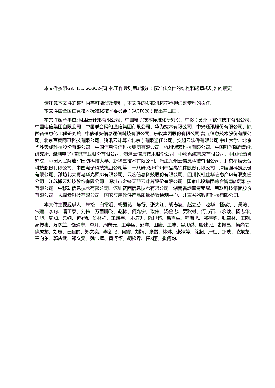 GB-T 44271-2024信息技术 云计算 边缘云通用技术要求.docx_第3页