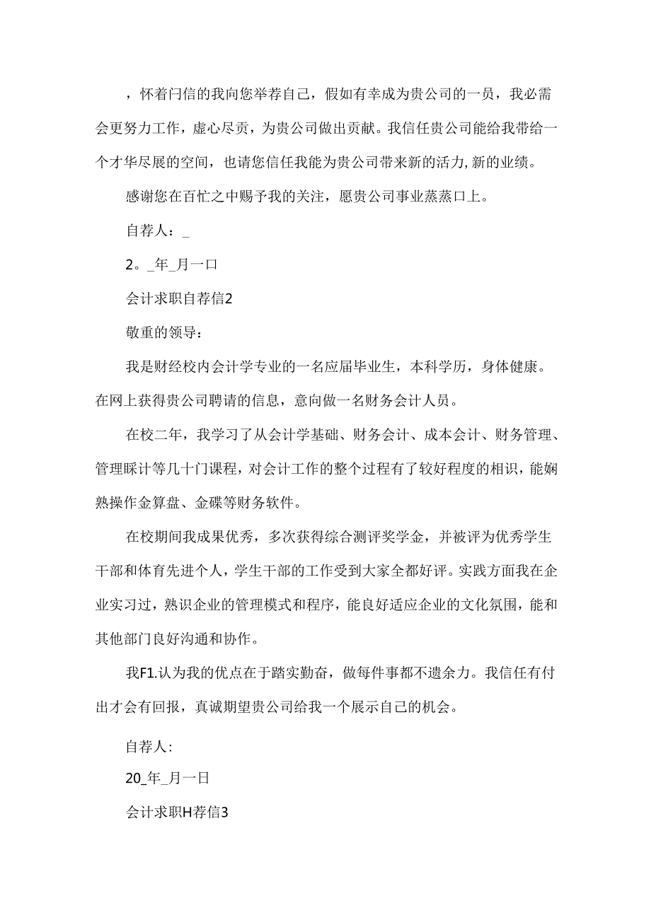 会计求职自荐信7篇.docx_第2页