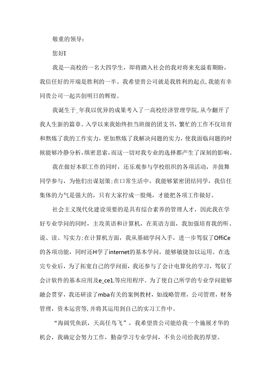 会计求职自荐信7篇.docx_第3页