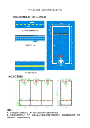 停车场-热熔标线施工标准.docx