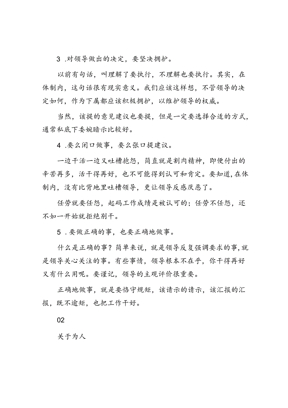 体制内的为人处事之道！&体制内与新来的领导沟通这些坑一定不能踩.docx_第2页