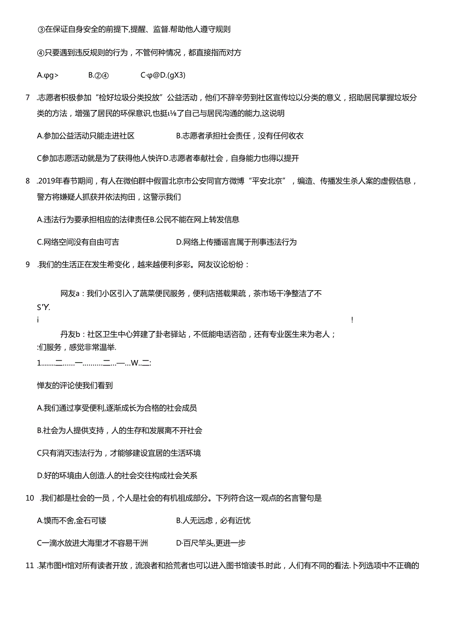 2020年北京延庆初二（上）期中道德与法治试卷及答案.docx_第3页