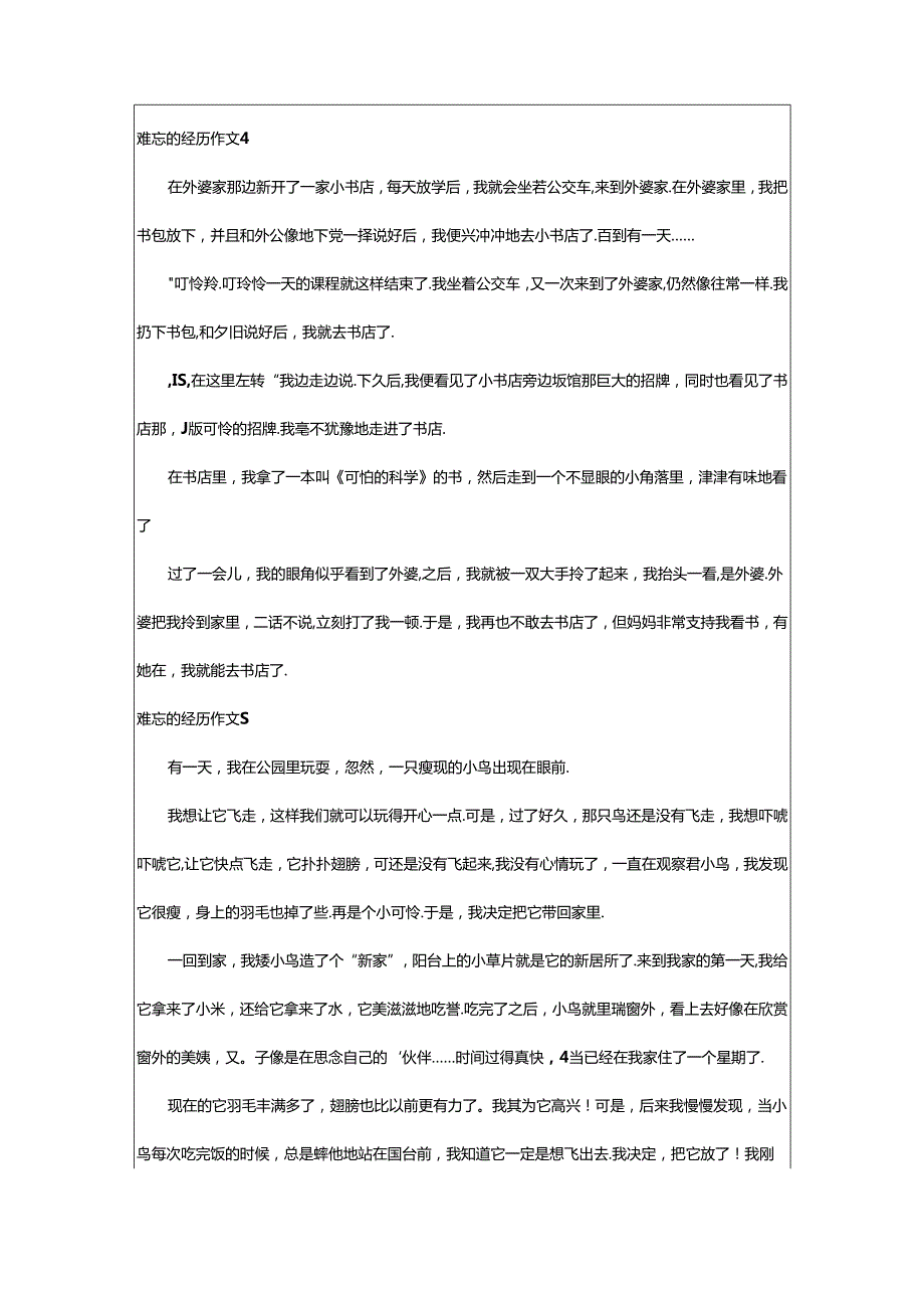 2024年（精）难忘的经历作文.docx_第3页