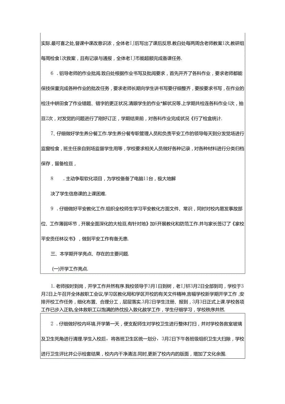 2024年校戏曲工作汇报（共7篇）.docx_第3页