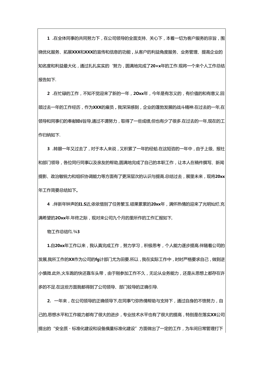 2024年年终工作总结开头范文.docx_第2页