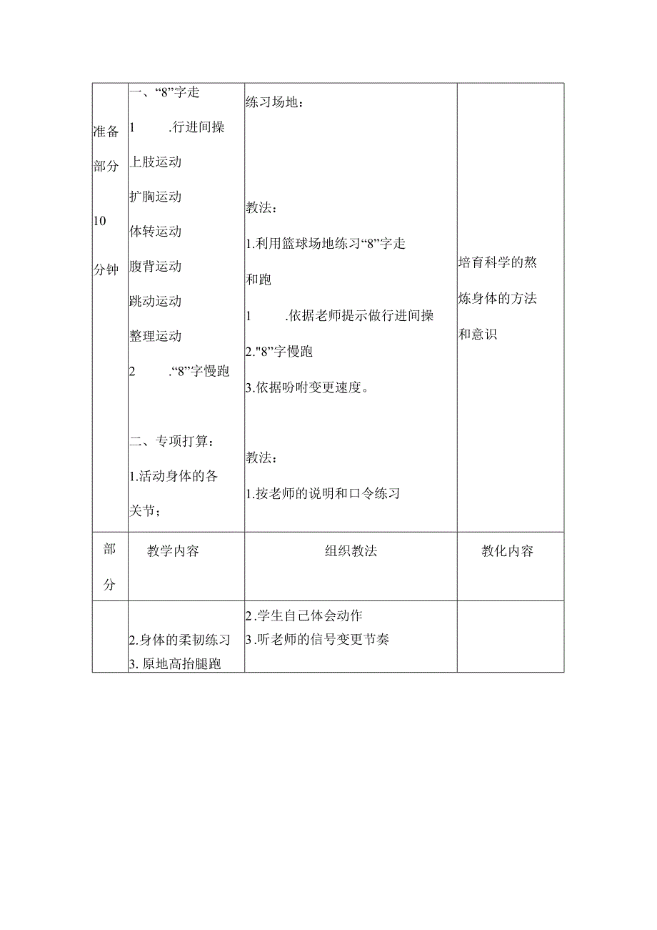 二年级快速跑教案.docx_第2页