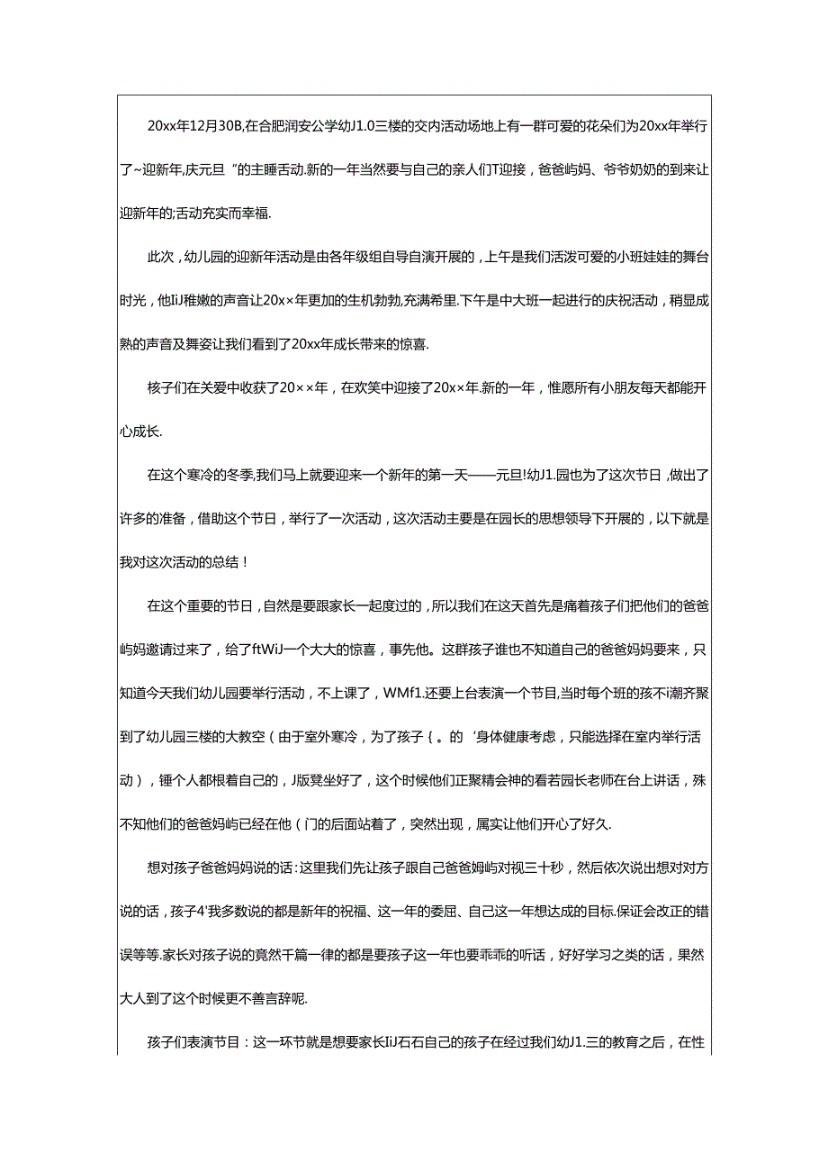 2024年幼儿园元旦活动总结篇(荐).docx_第2页