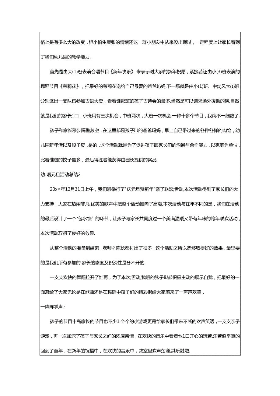 2024年幼儿园元旦活动总结篇(荐).docx_第3页