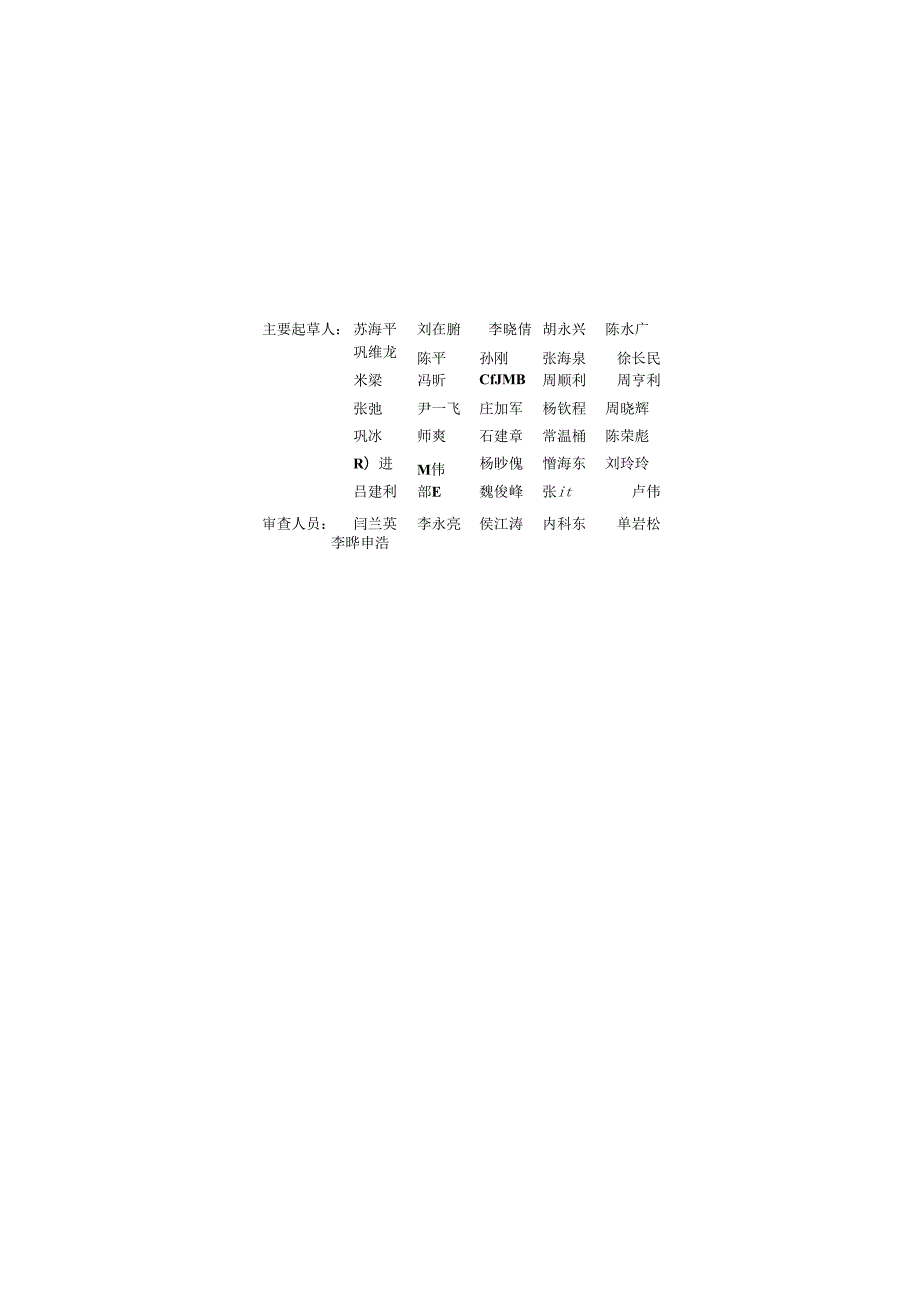 DB13(J)_T8590-2024 燃气行业有限空间作业安全技术标准.docx_第2页