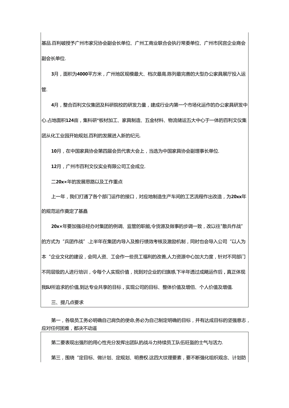 2024年简短年会致辞（通用篇）.docx_第3页