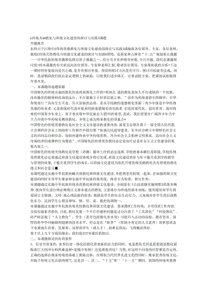 传统美德教育与班级文化建设的研究与实践.docx