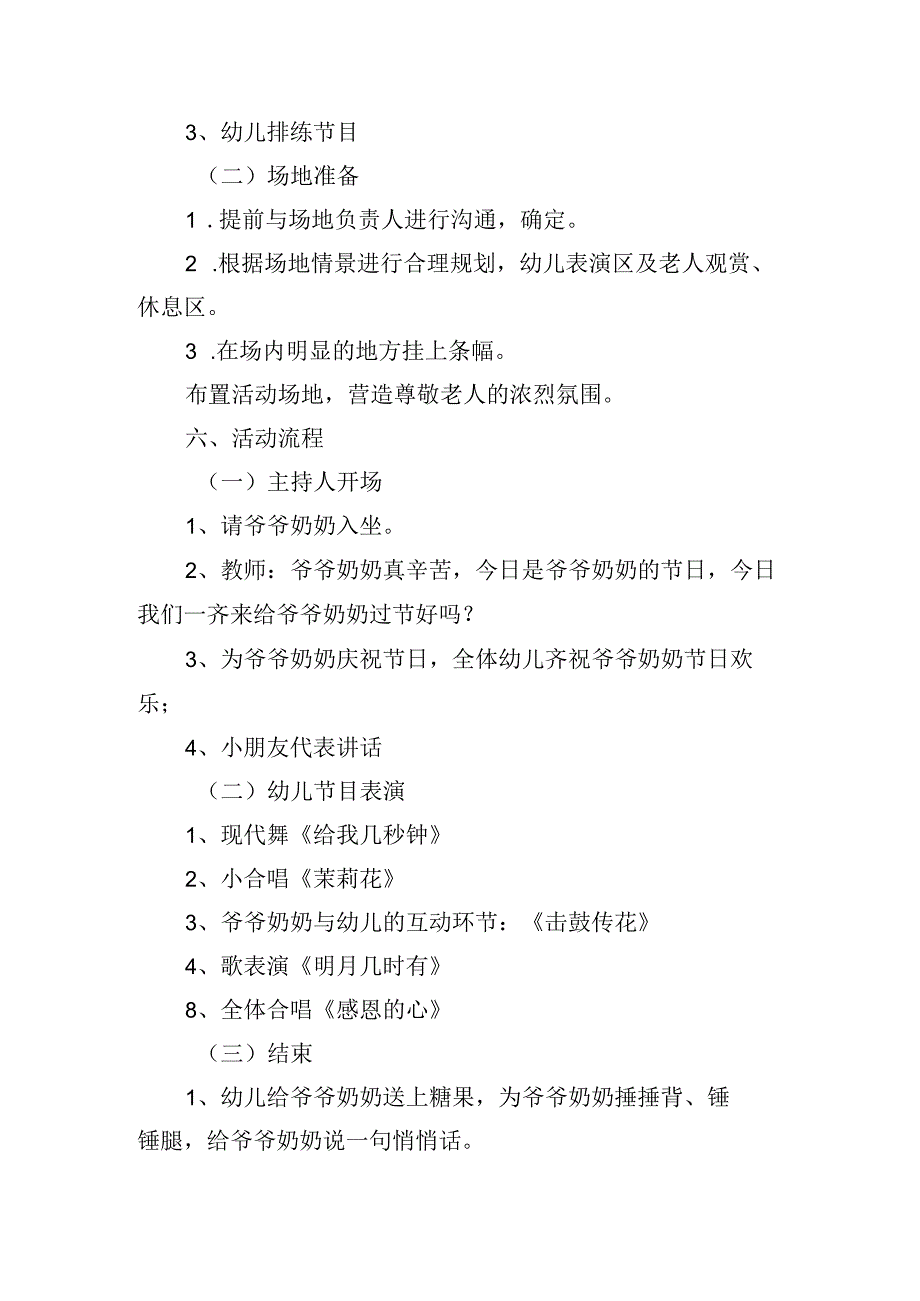 2024年社区重阳节活动策划方案.docx_第2页