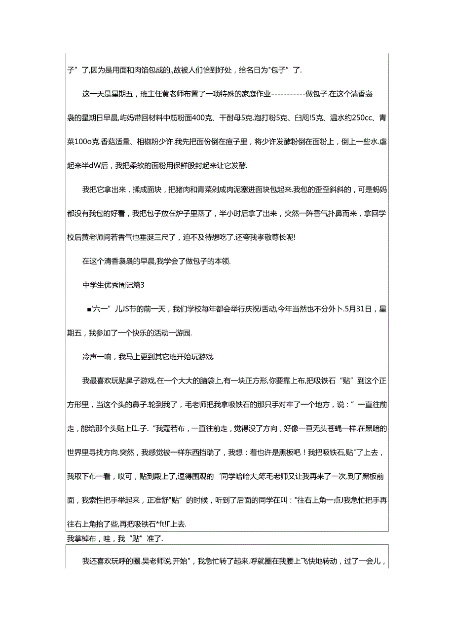 2024年中学生优秀周记（精选21篇）.docx_第2页