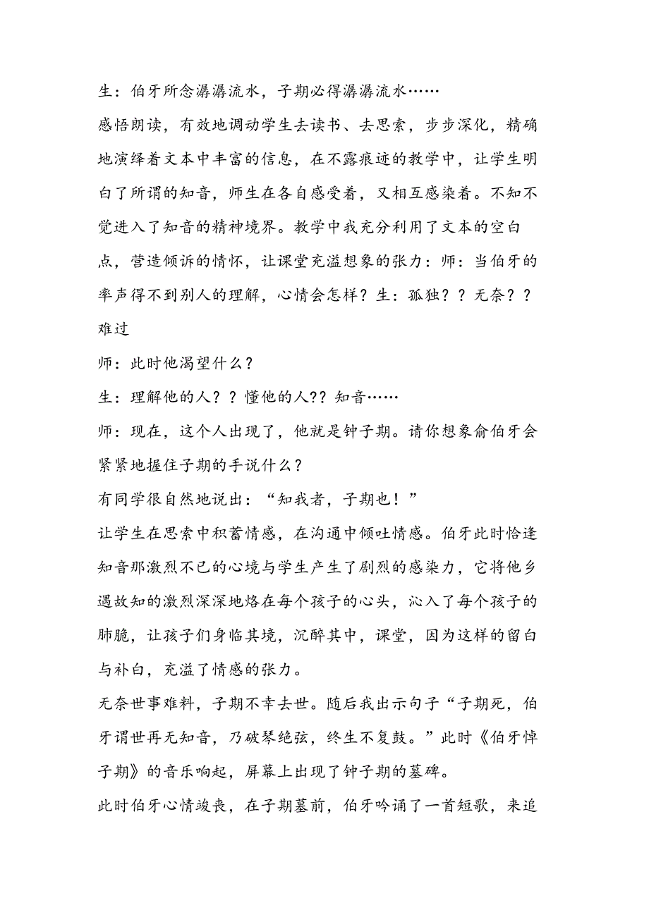 伯牙绝弦教学反思.docx_第3页