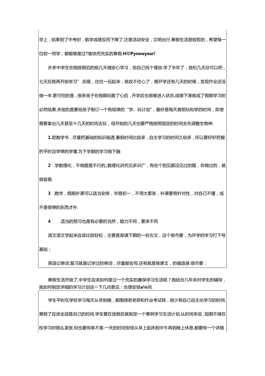 2024年中学生假期学习计划.docx_第2页