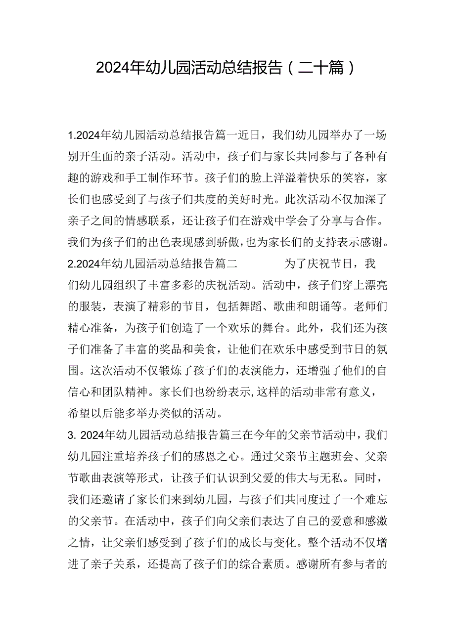 2024年幼儿园活动总结报告（二十篇）.docx_第1页