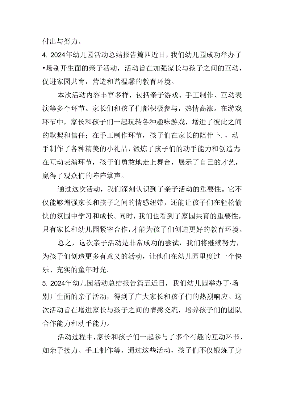 2024年幼儿园活动总结报告（二十篇）.docx_第2页