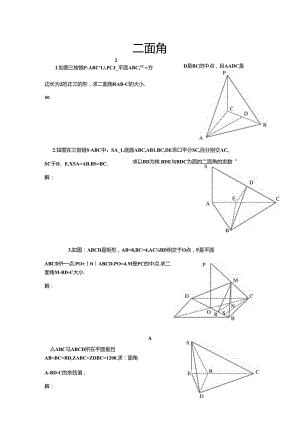 二面角习题及答案.docx