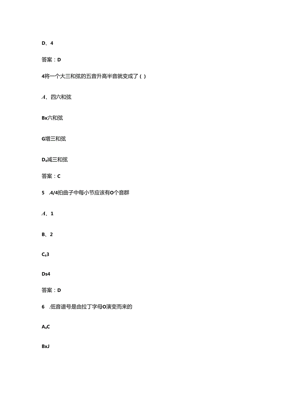 乐理知识考试题库130题（含答案）.docx_第3页